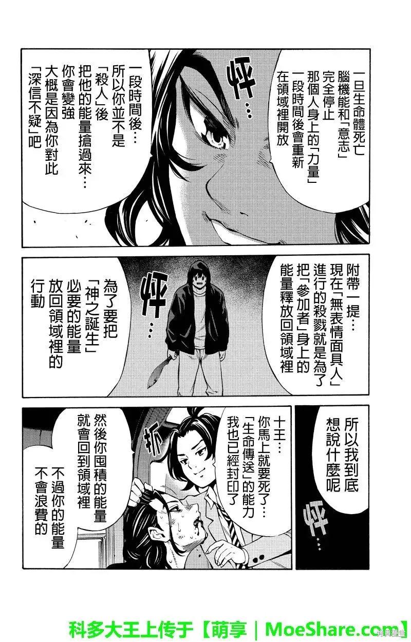 《天空追击》第251话 第6页