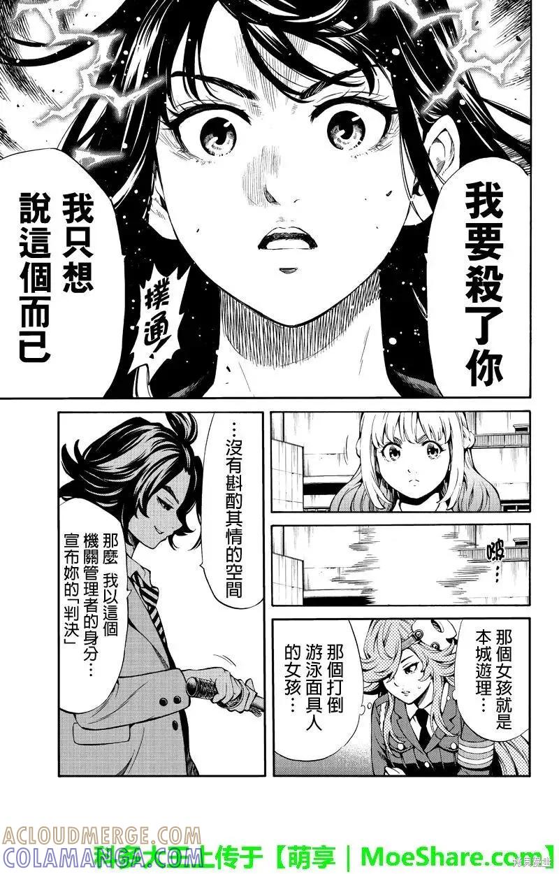 《天空追击》第252话 第11页