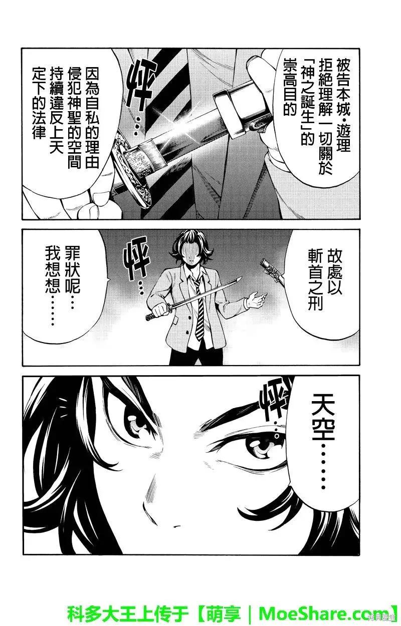 《天空追击》第252话 第12页