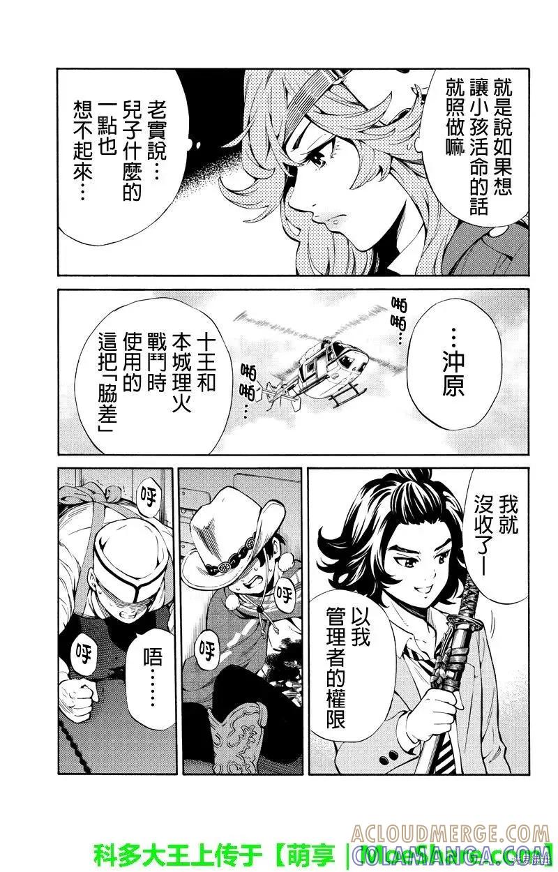 《天空追击》第252话 第3页