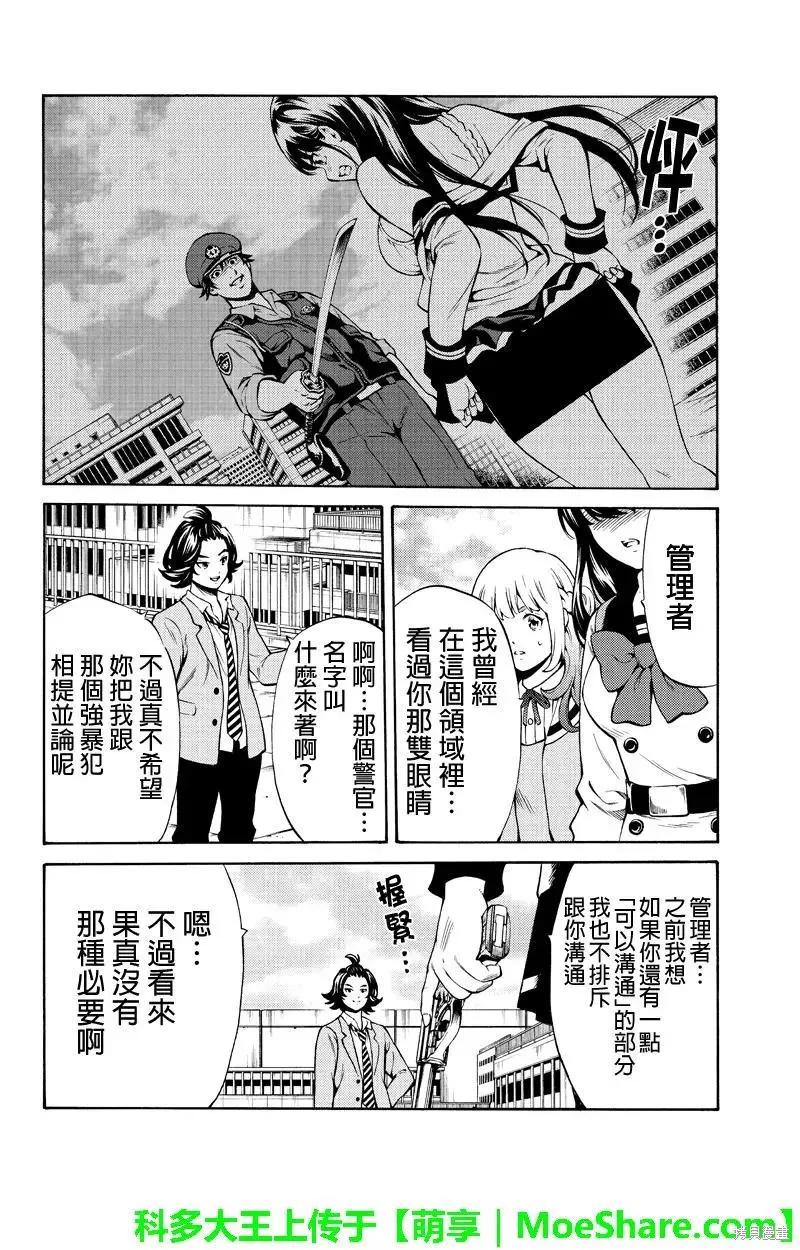 《天空追击》第252话 第10页