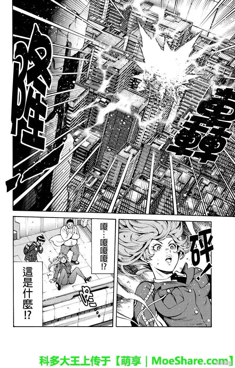 《天空追击》第252话 第14页