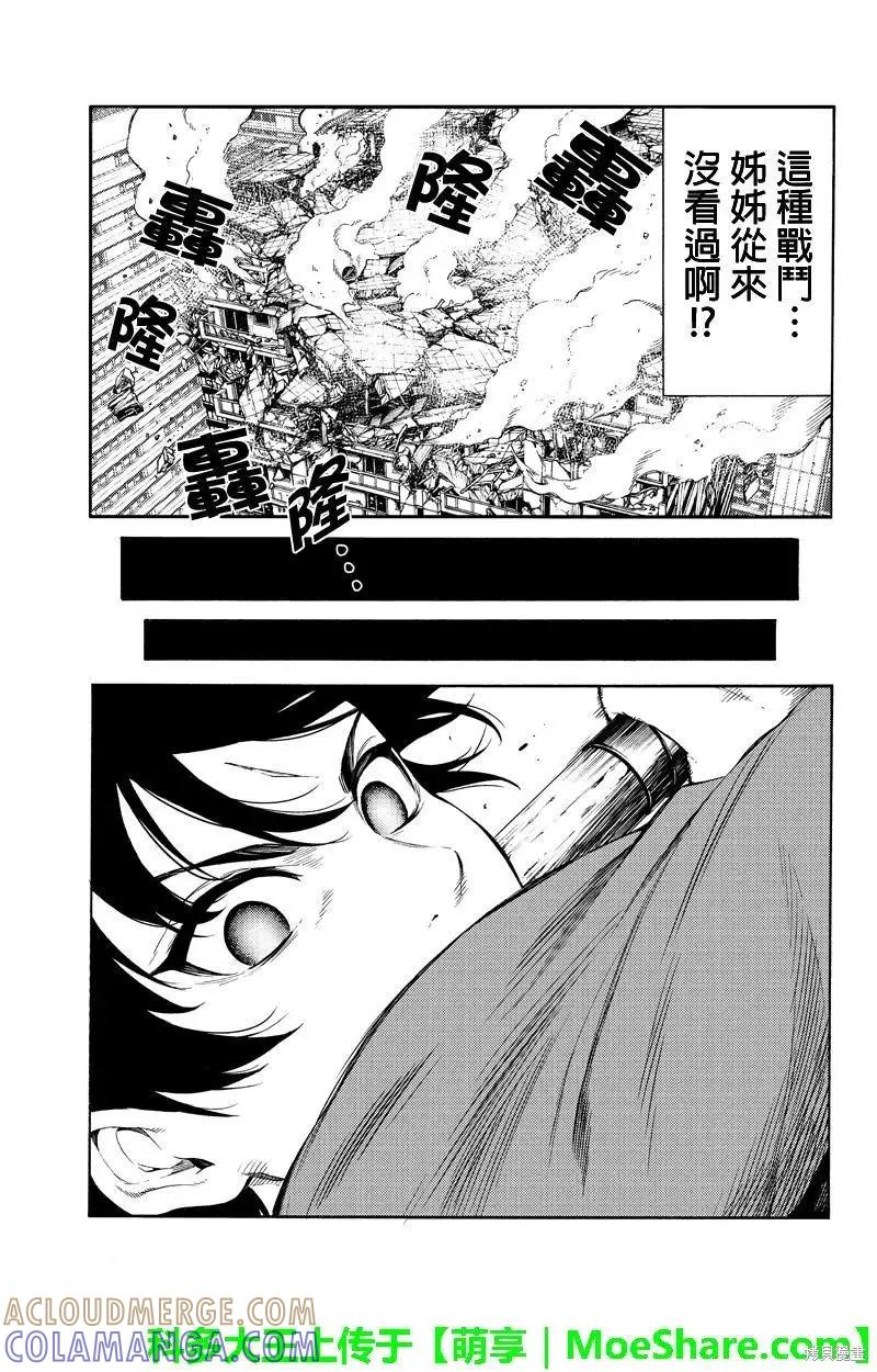 《天空追击》第252话 第15页