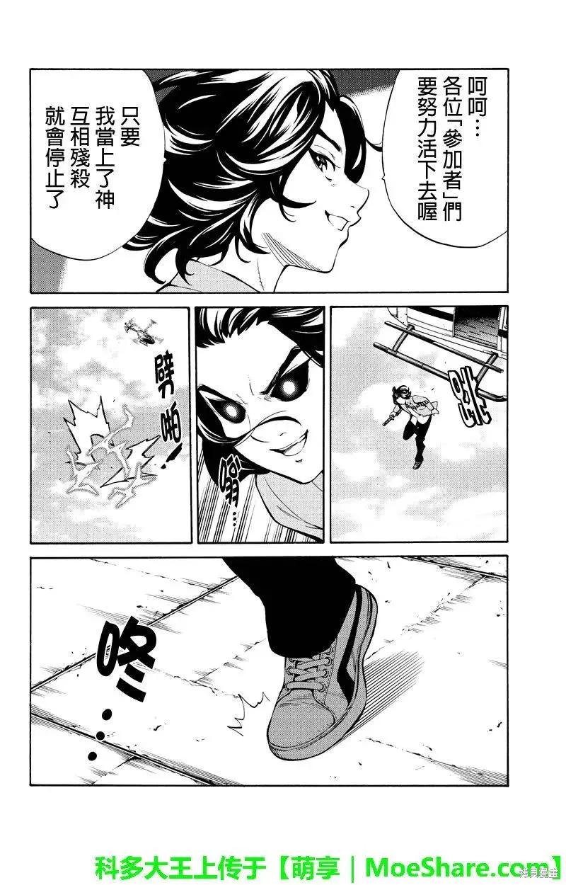 《天空追击》第252话 第4页