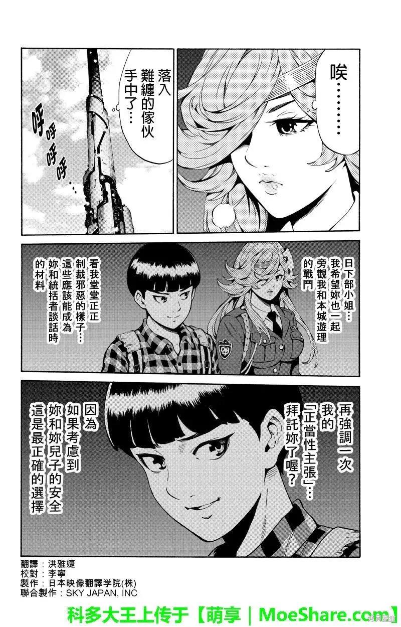 《天空追击》第252话 第2页