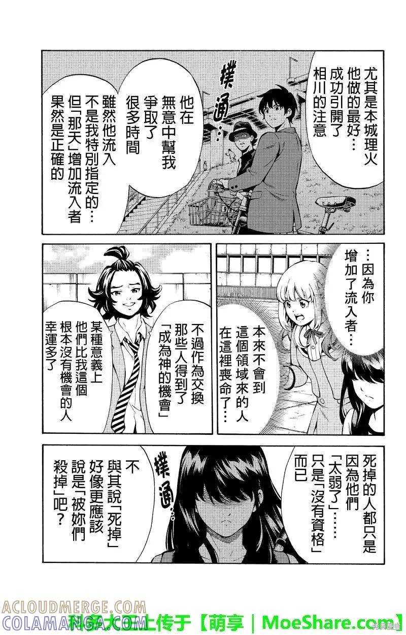 《天空追击》第252话 第9页