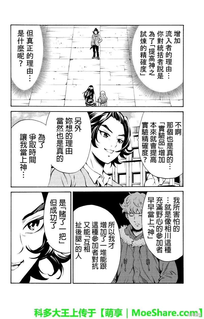 《天空追击》第252话 第8页