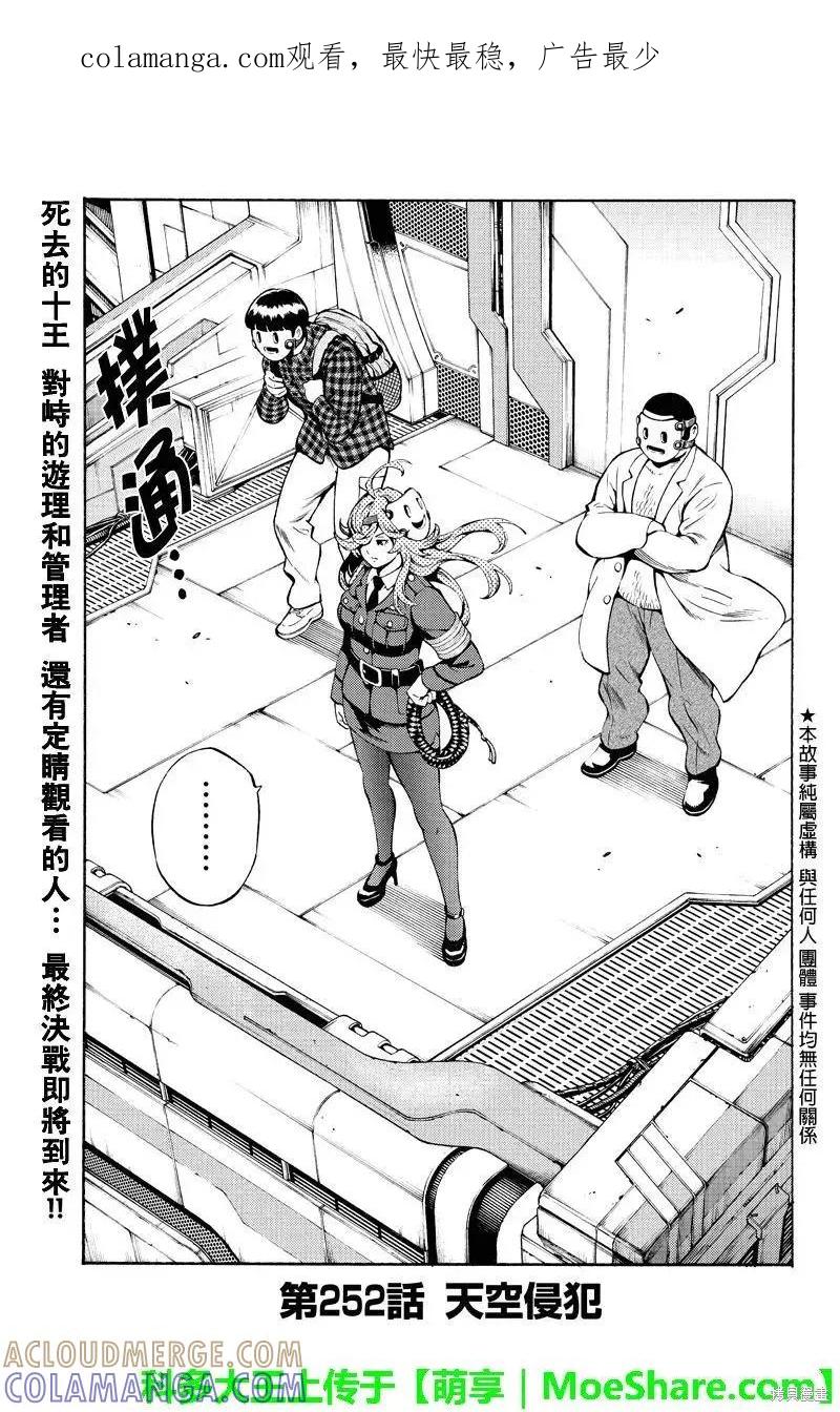 《天空追击》第252话 第1页