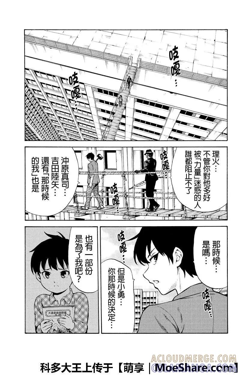 《天空追击》第253话 第5页