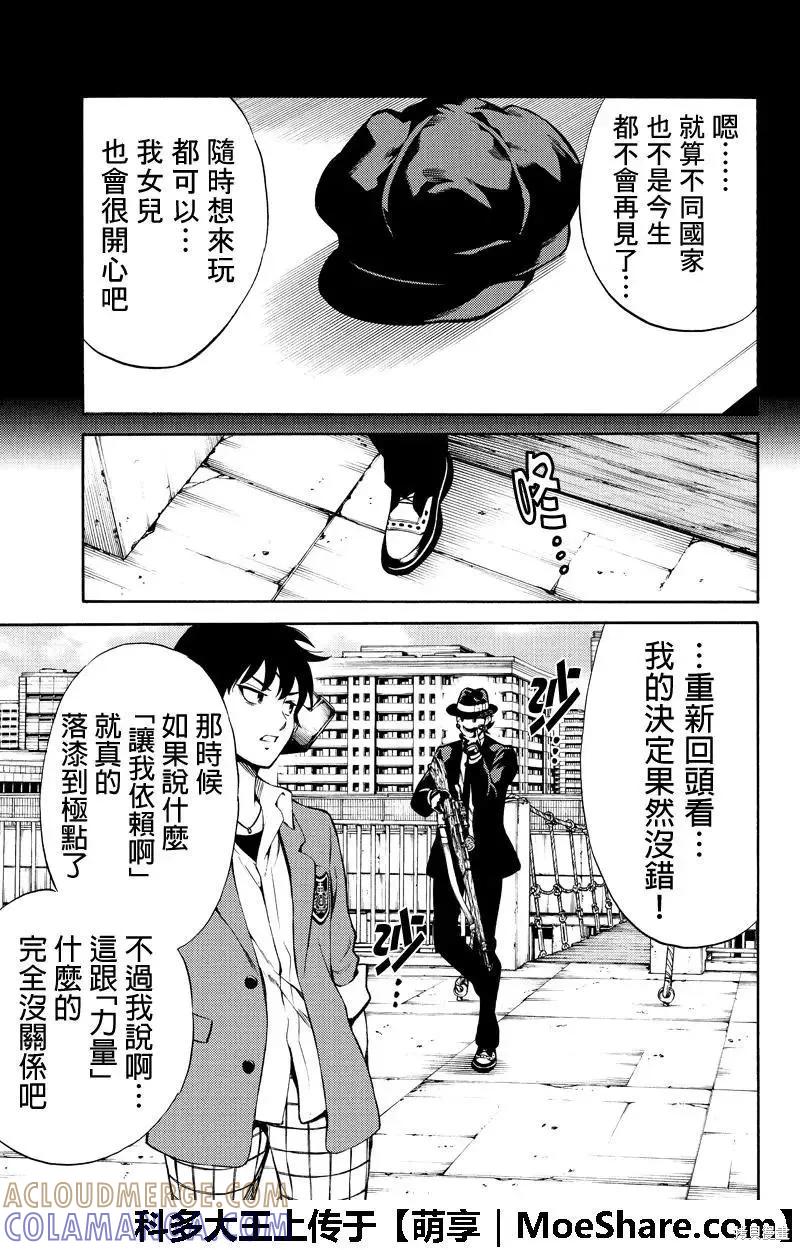 《天空追击》第253话 第11页