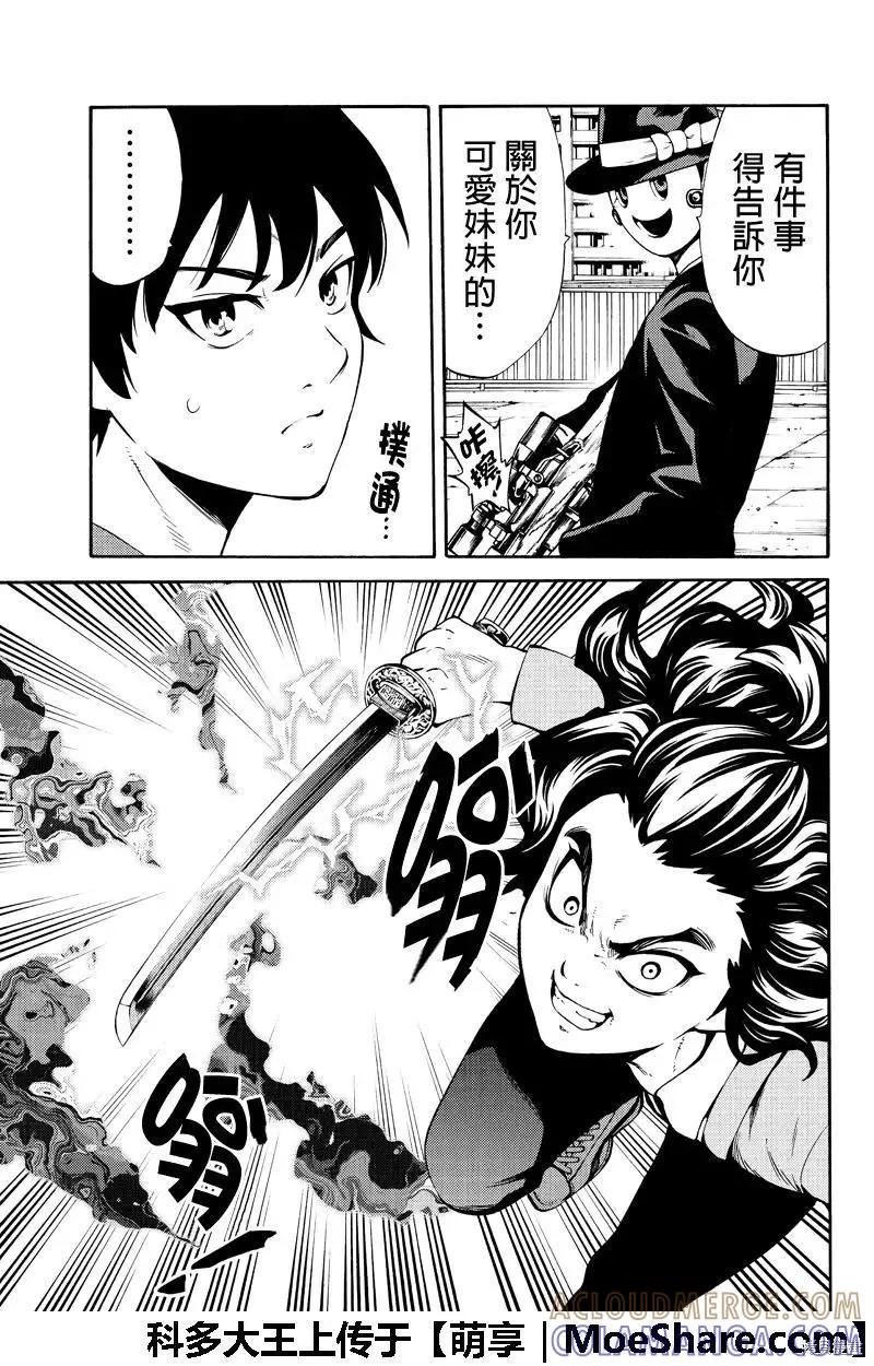 《天空追击》第253话 第15页