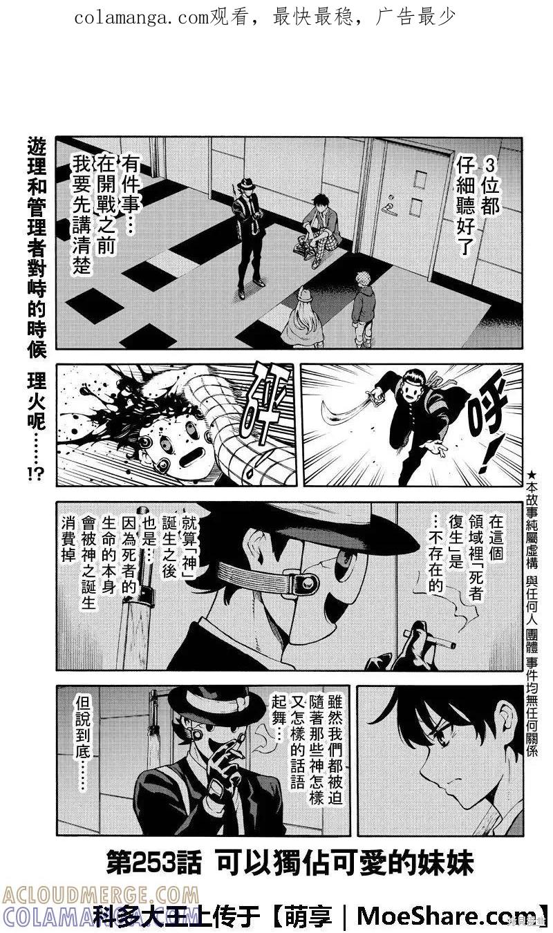 《天空追击》第253话 第1页