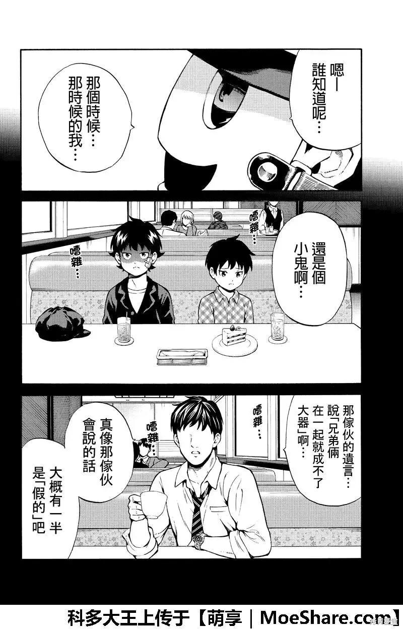 《天空追击》第253话 第6页