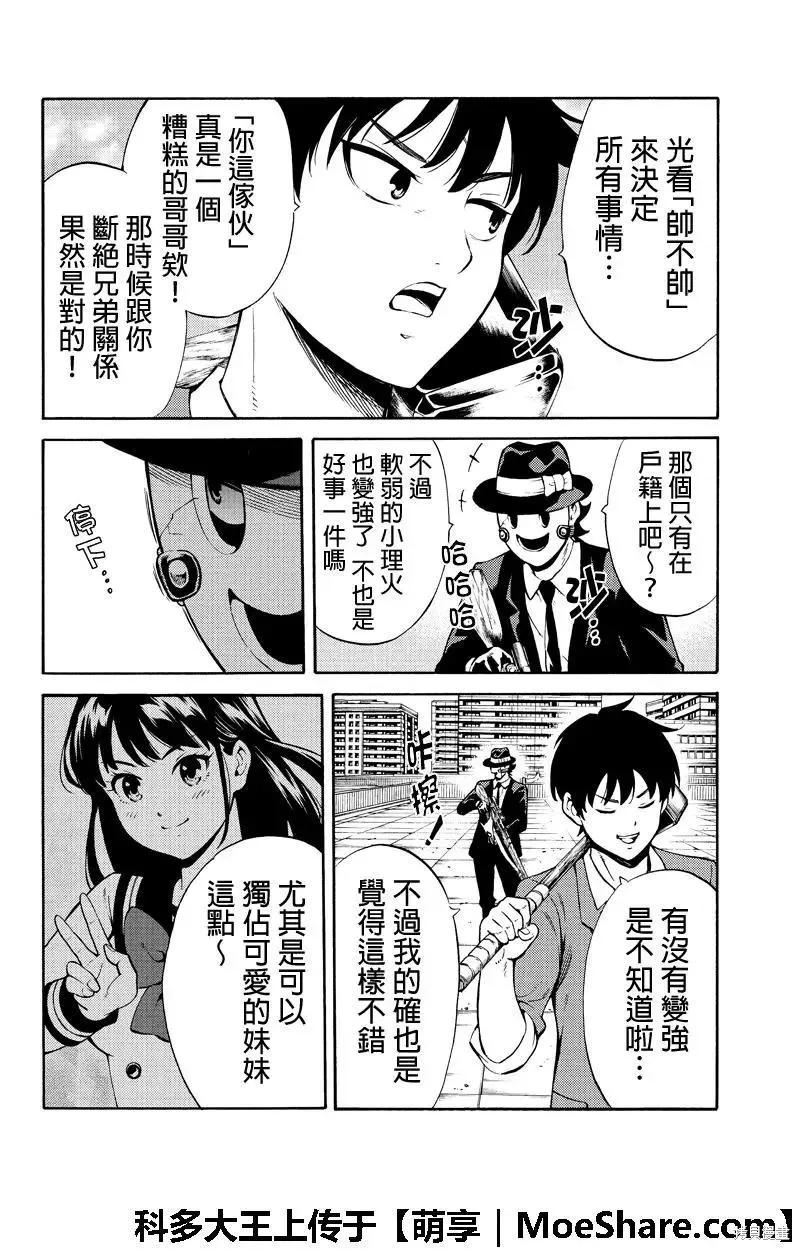 《天空追击》第253话 第12页
