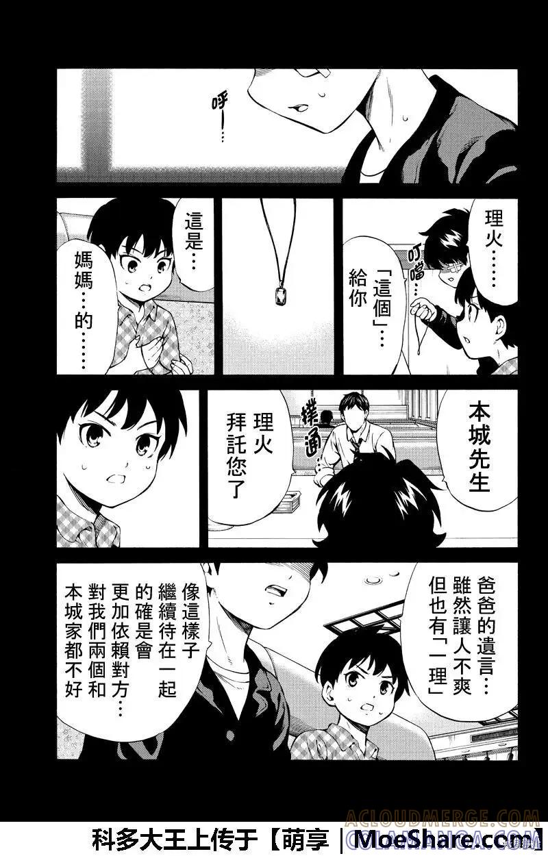 《天空追击》第253话 第9页