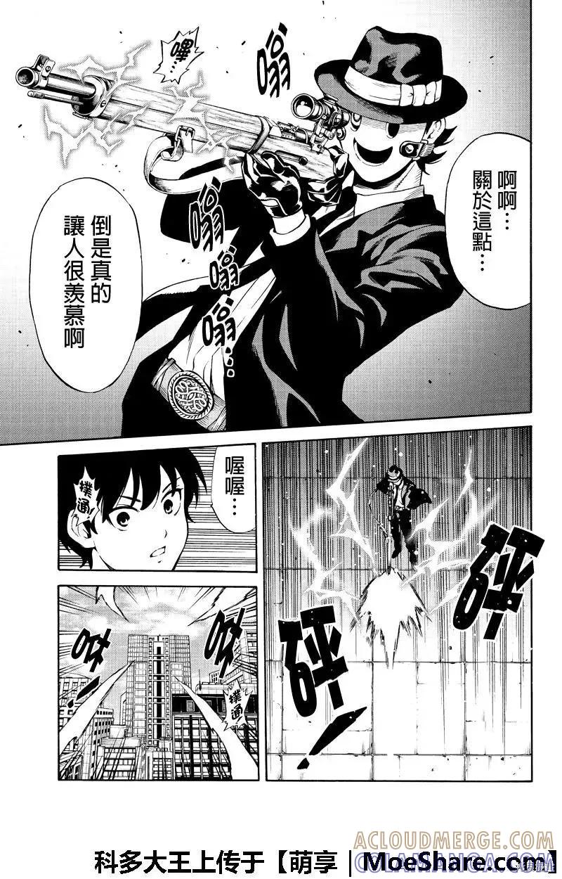 《天空追击》第253话 第13页