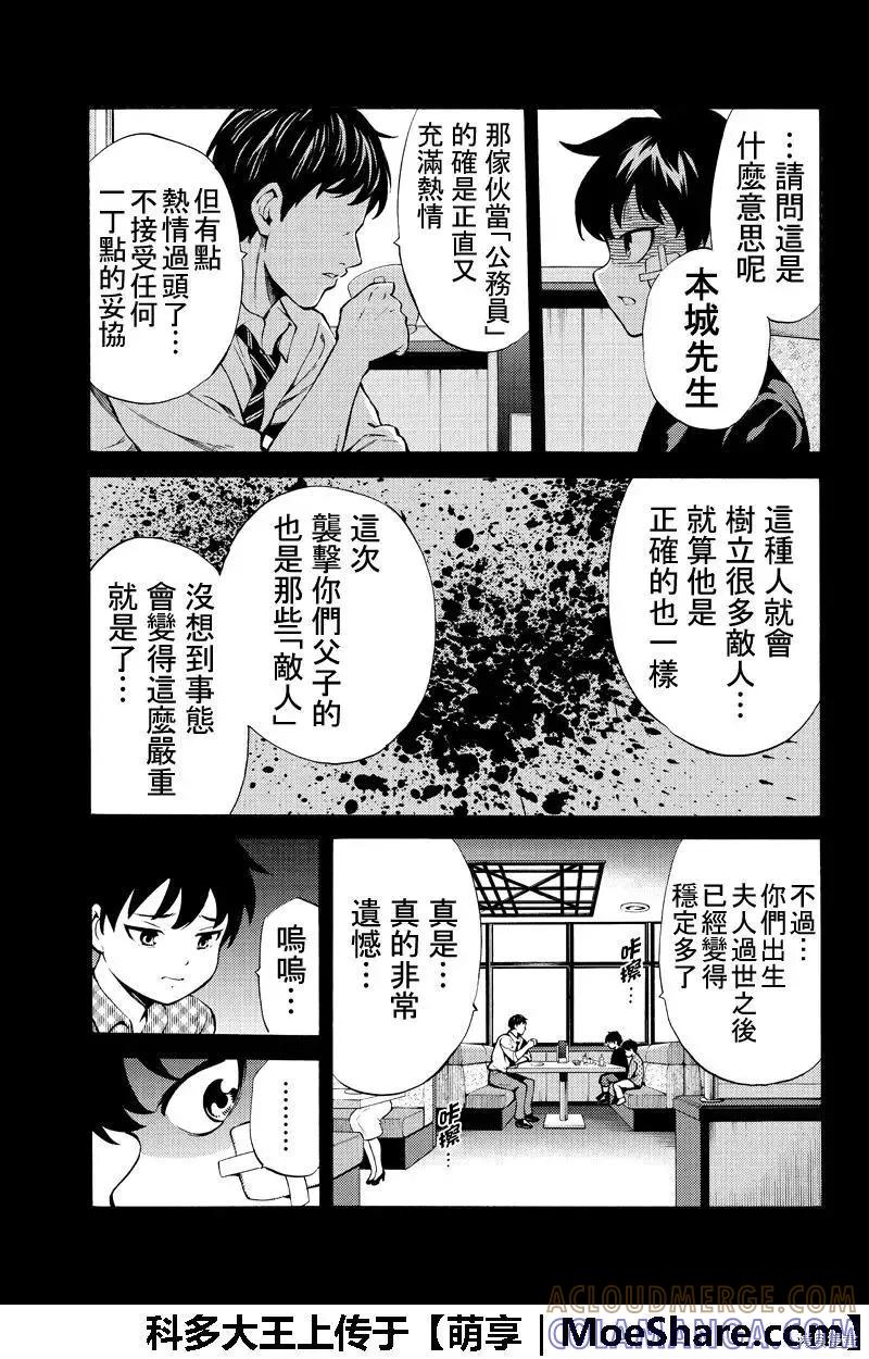 《天空追击》第253话 第7页