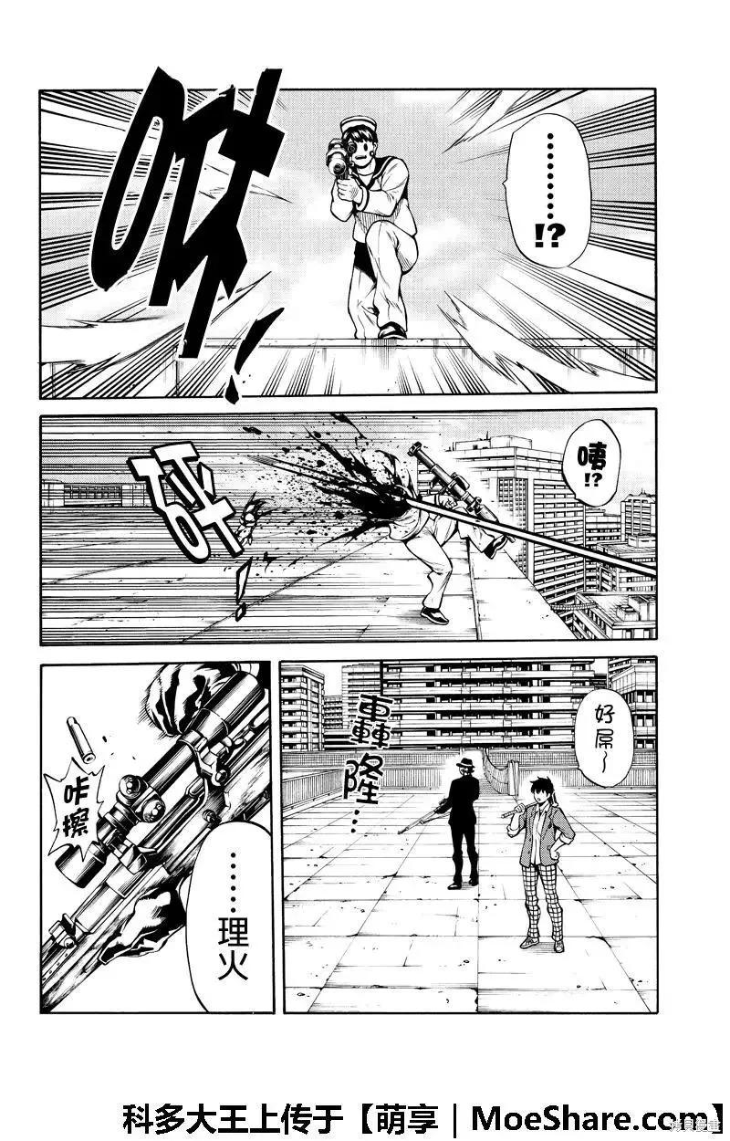 《天空追击》第253话 第14页