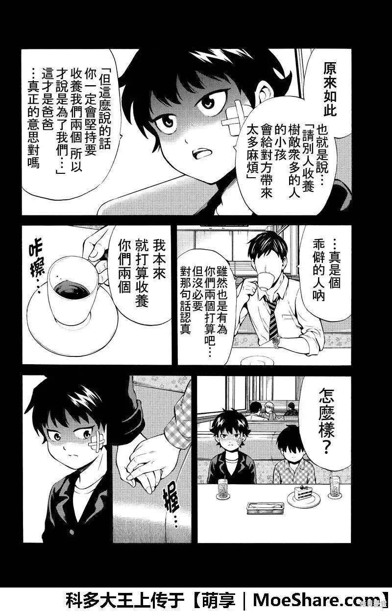 《天空追击》第253话 第8页