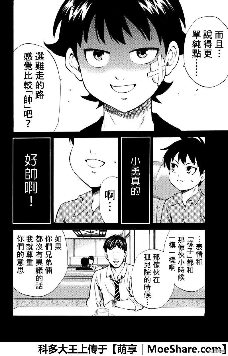 《天空追击》第253话 第10页