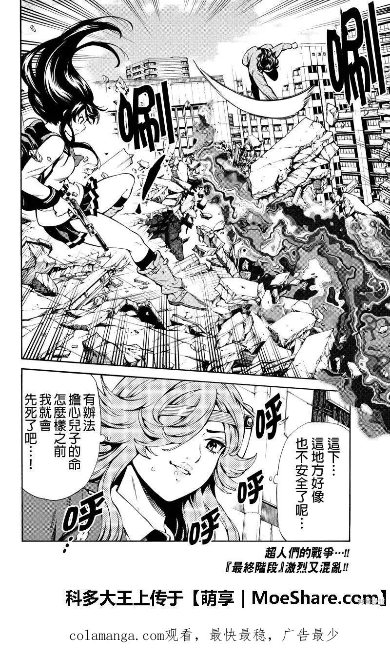 《天空追击》第253话 第16页