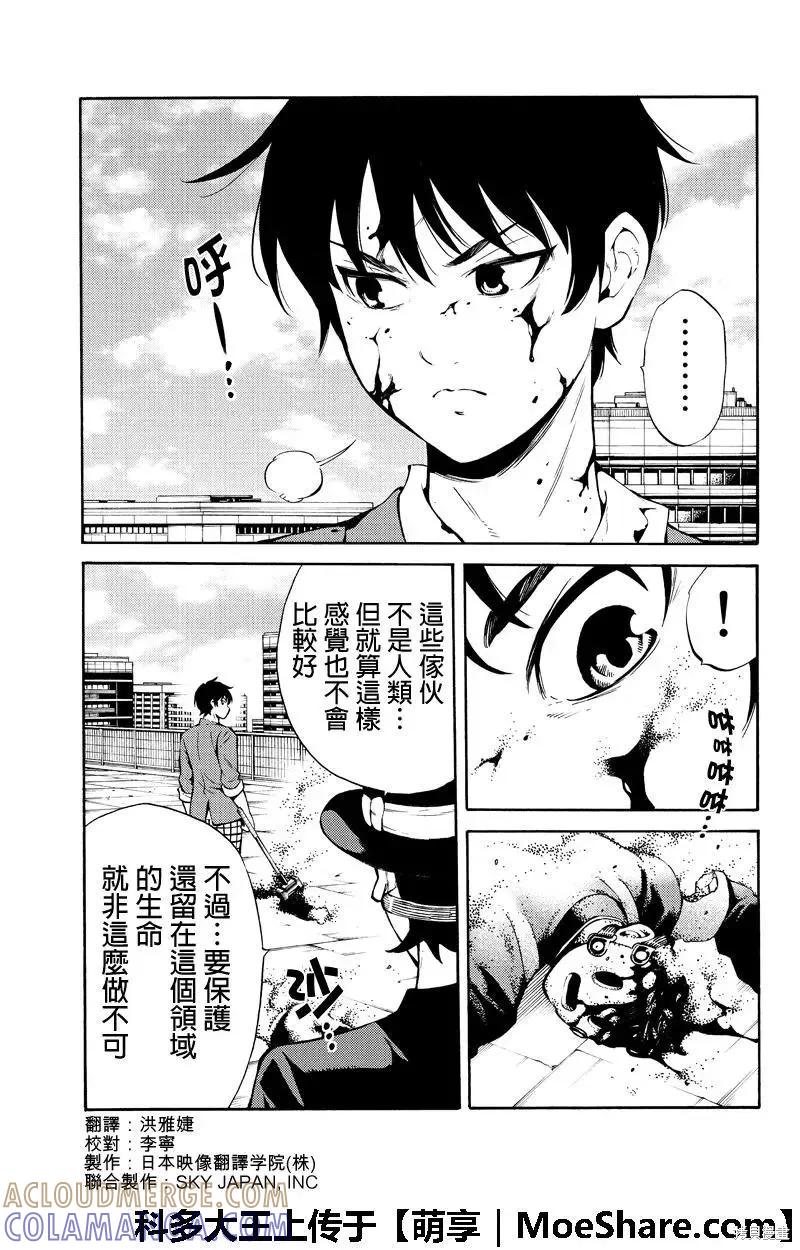《天空追击》第253话 第3页