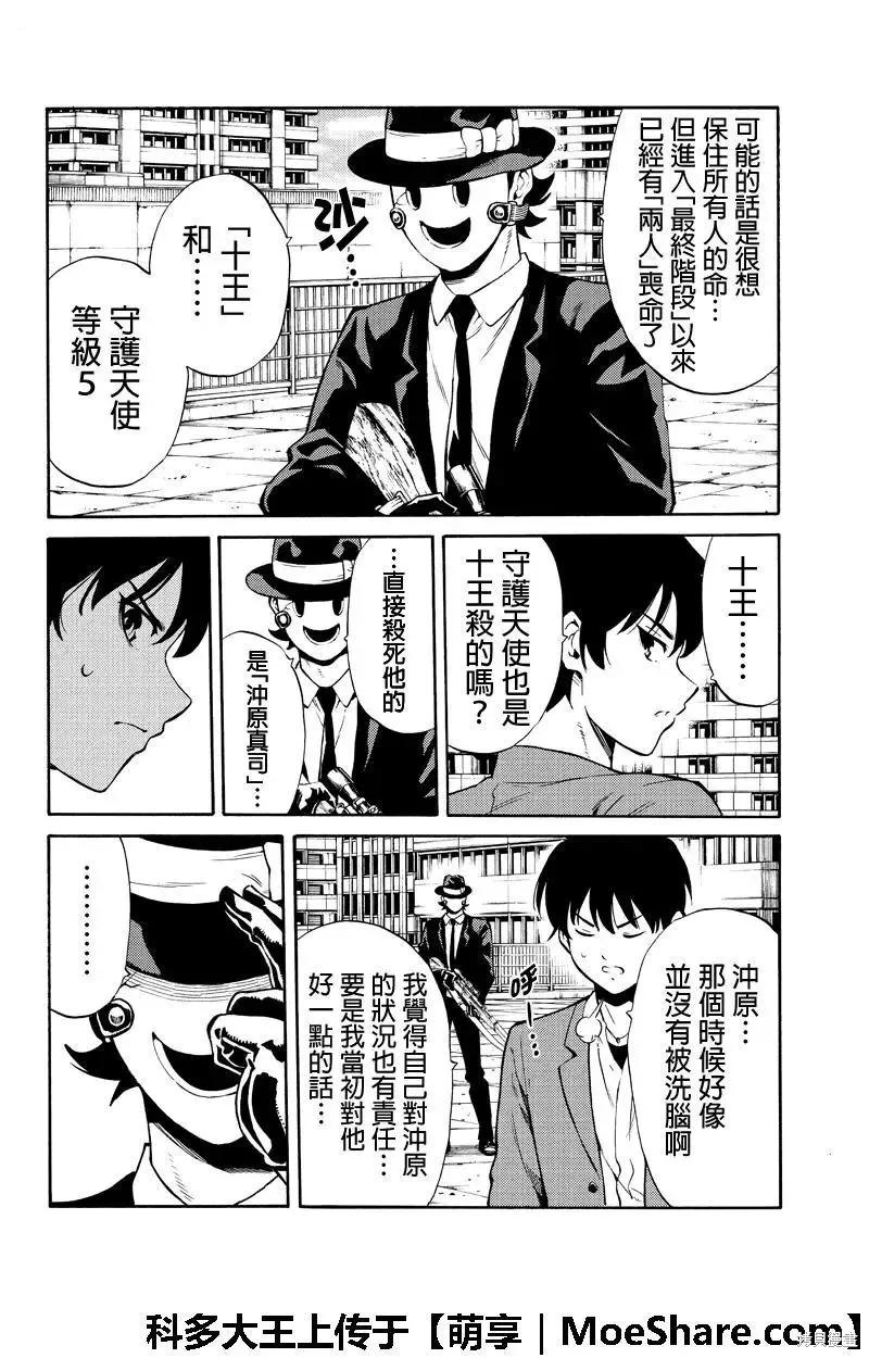 《天空追击》第253话 第4页