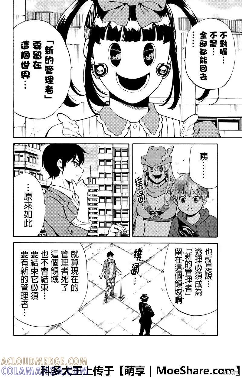 《天空追击》第254话 第10页