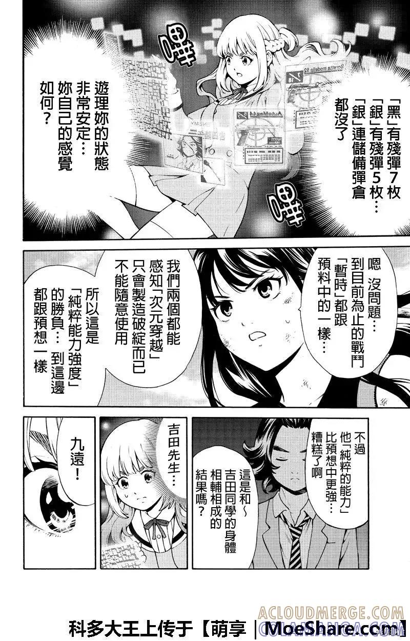 《天空追击》第254话 第4页