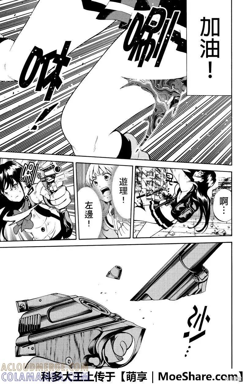 《天空追击》第254话 第13页