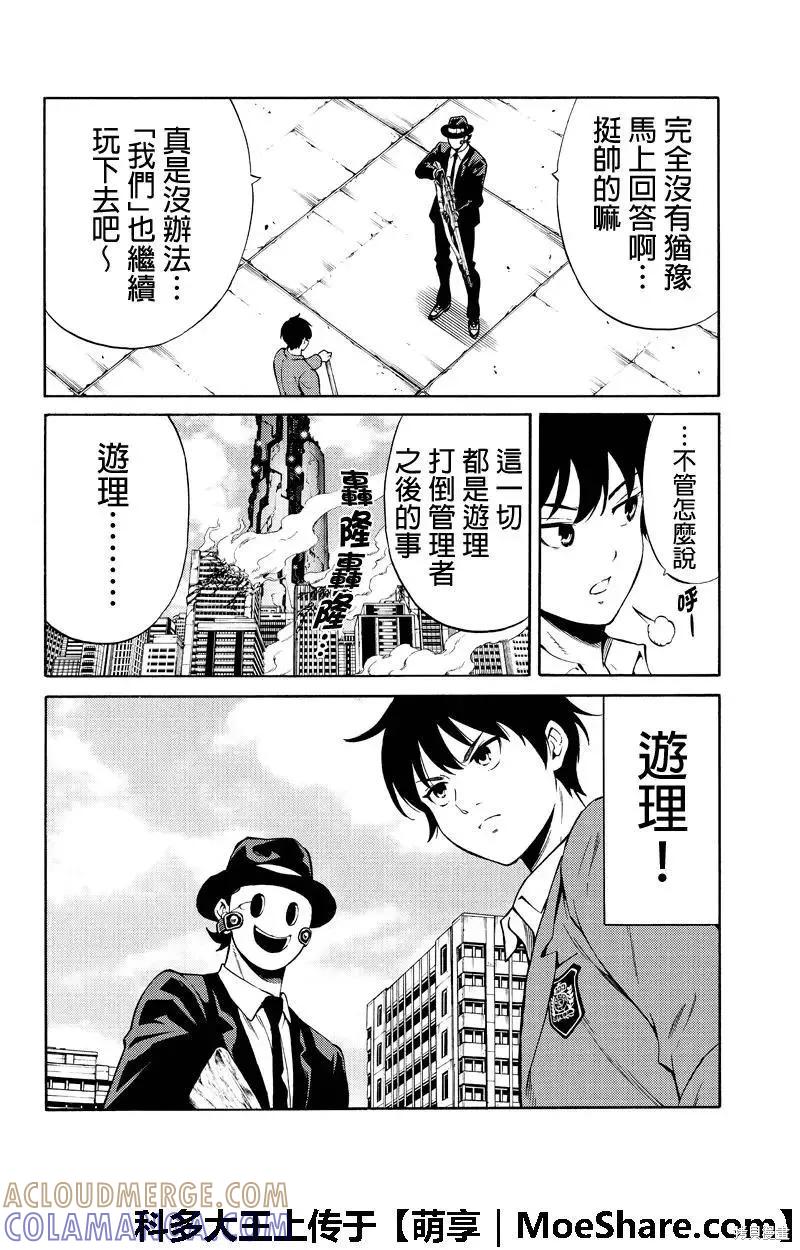 《天空追击》第254话 第12页