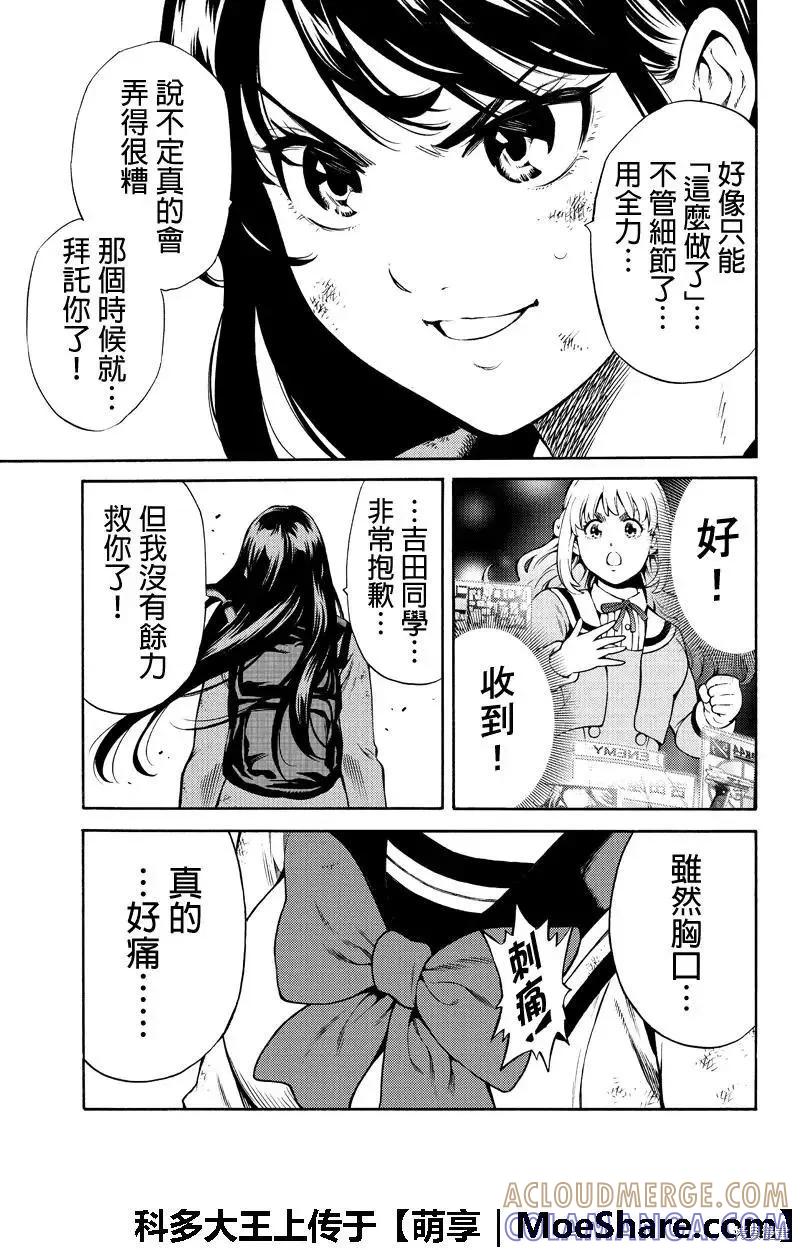 《天空追击》第254话 第5页