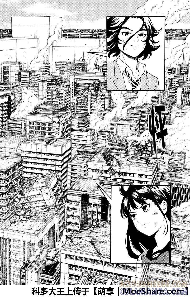 《天空追击》第254话 第2页