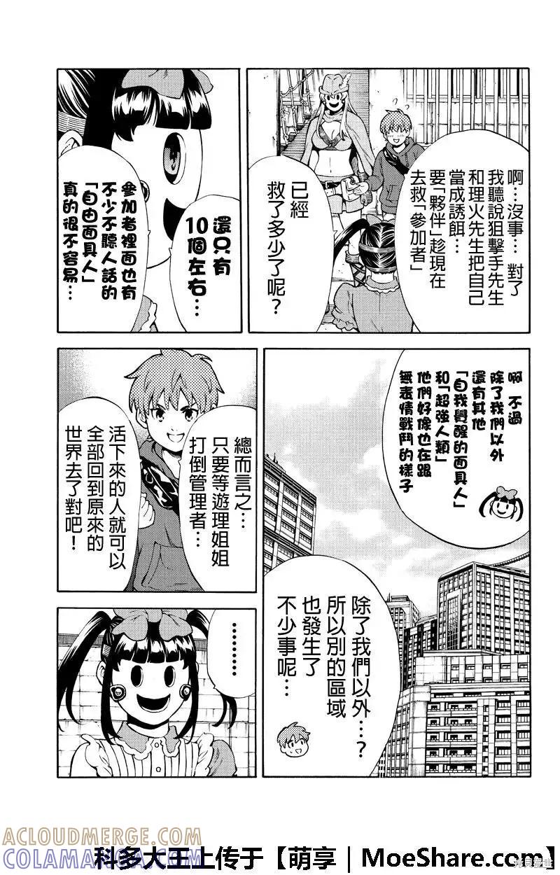 《天空追击》第254话 第9页