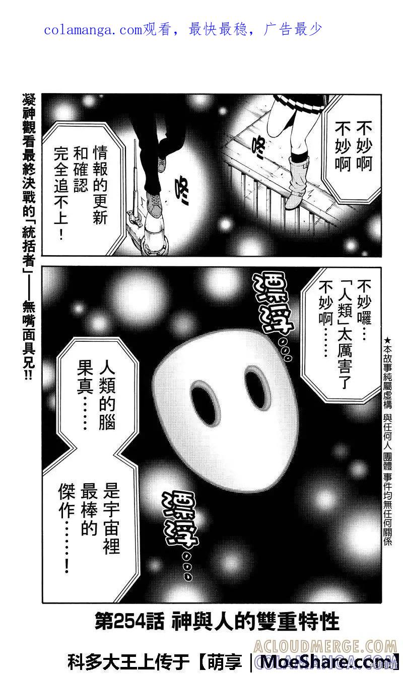 《天空追击》第254话 第1页