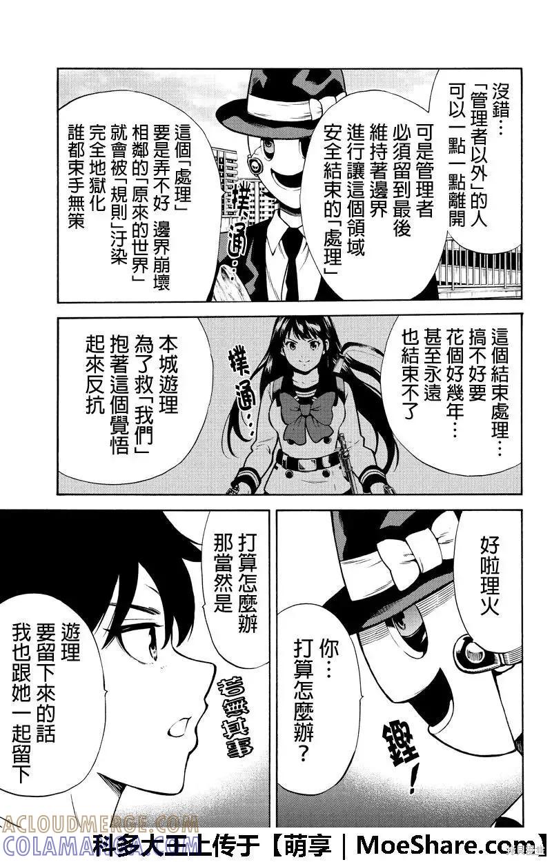 《天空追击》第254话 第11页