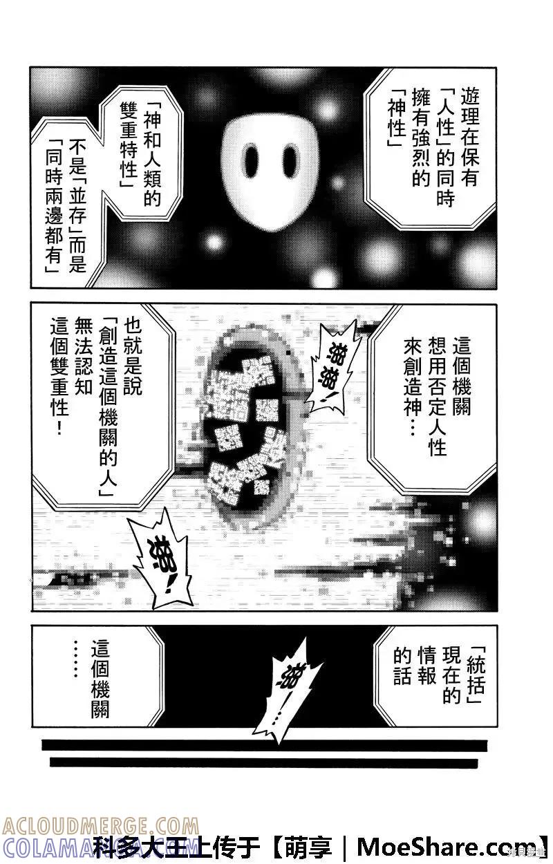 《天空追击》第254话 第6页