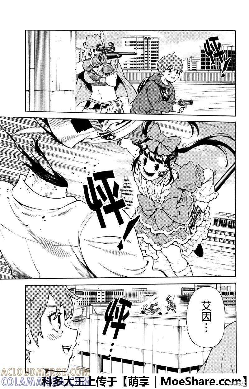 《天空追击》第254话 第7页