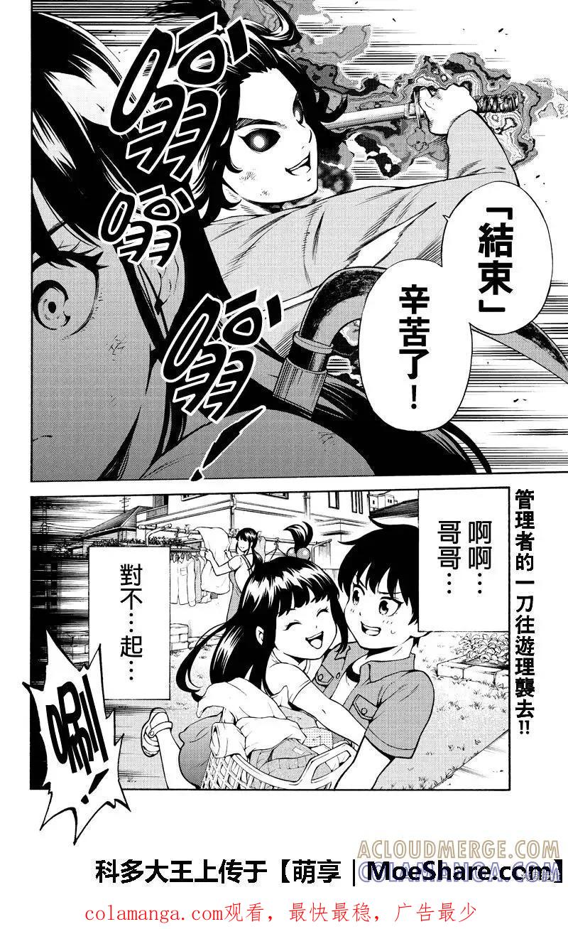 《天空追击》第254话 第14页