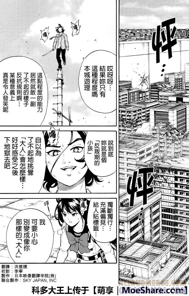 《天空追击》第254话 第3页