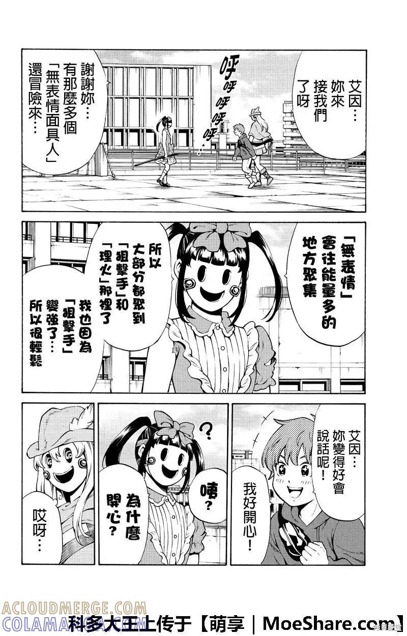 《天空追击》第254话 第8页