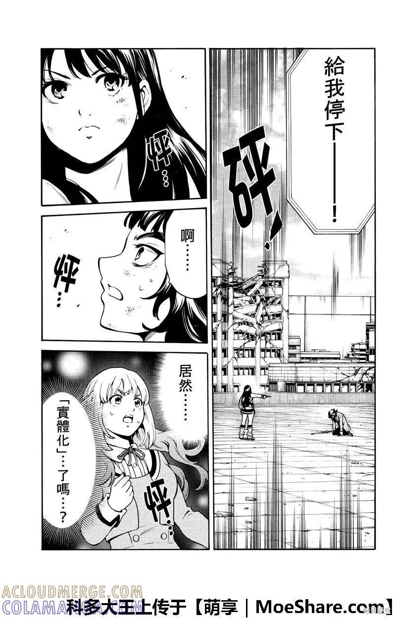 《天空追击》第255话 第13页