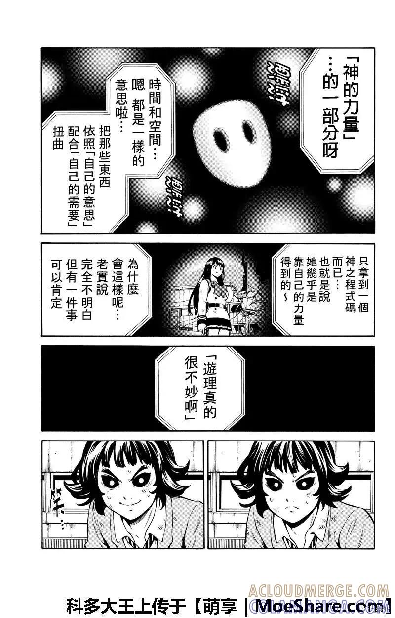 《天空追击》第255话 第7页