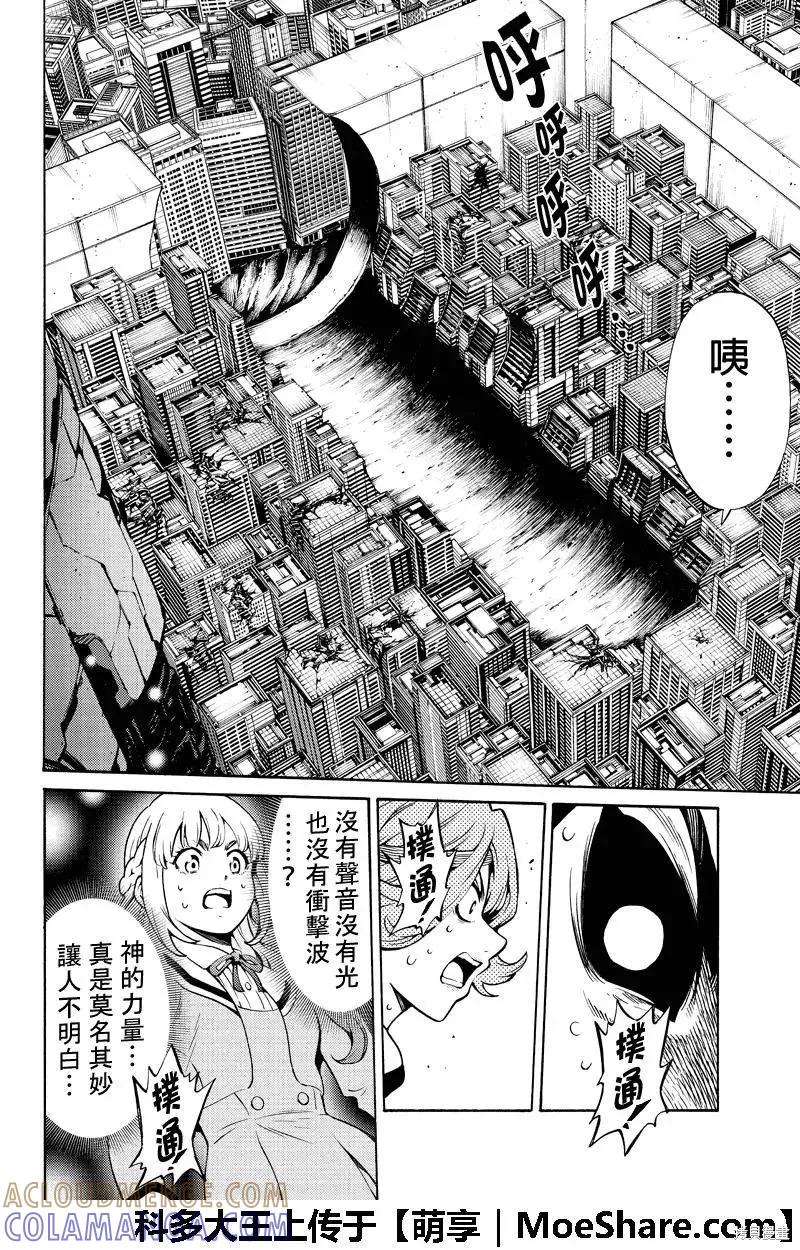 《天空追击》第255话 第10页