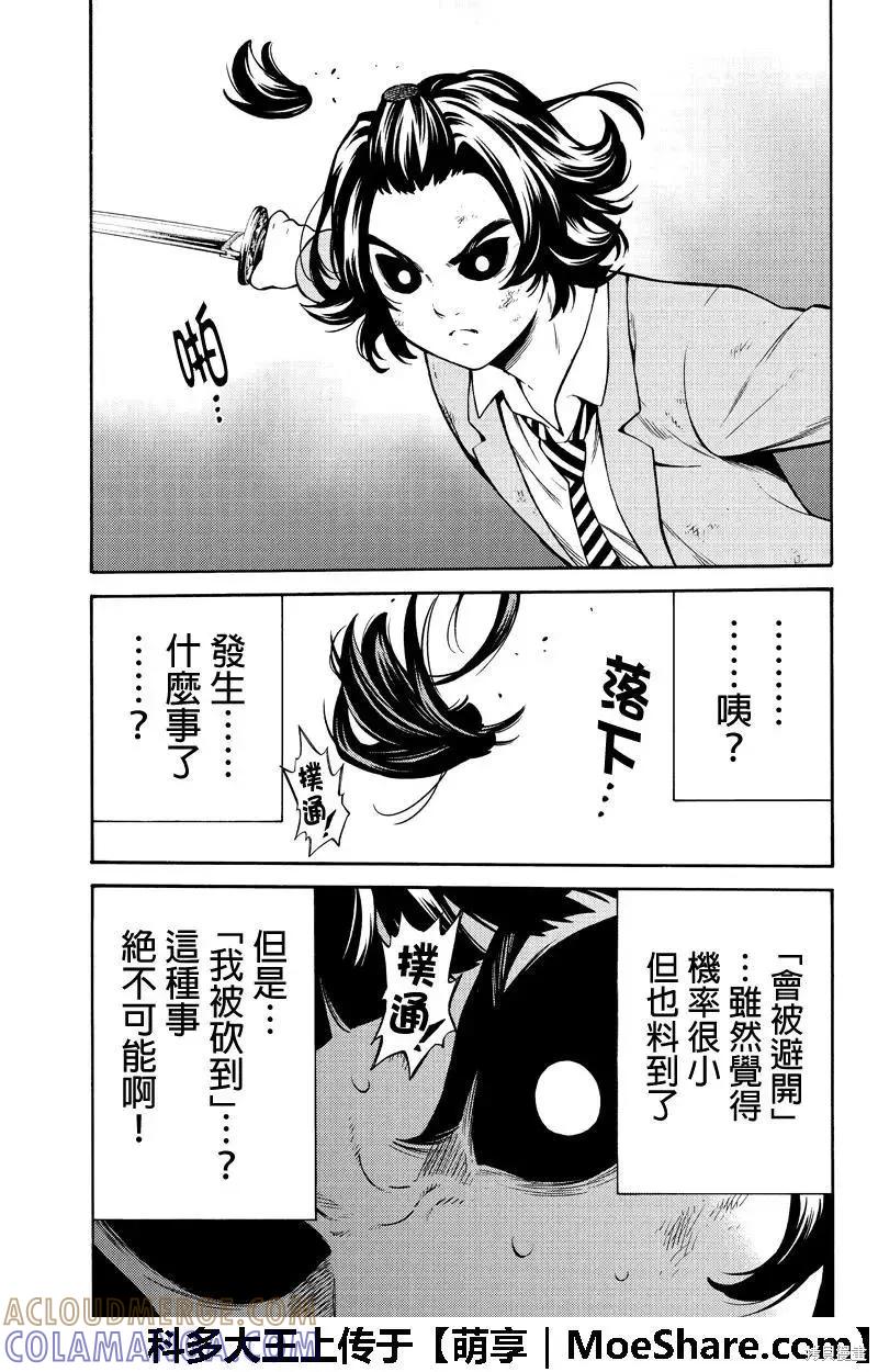 《天空追击》第255话 第3页