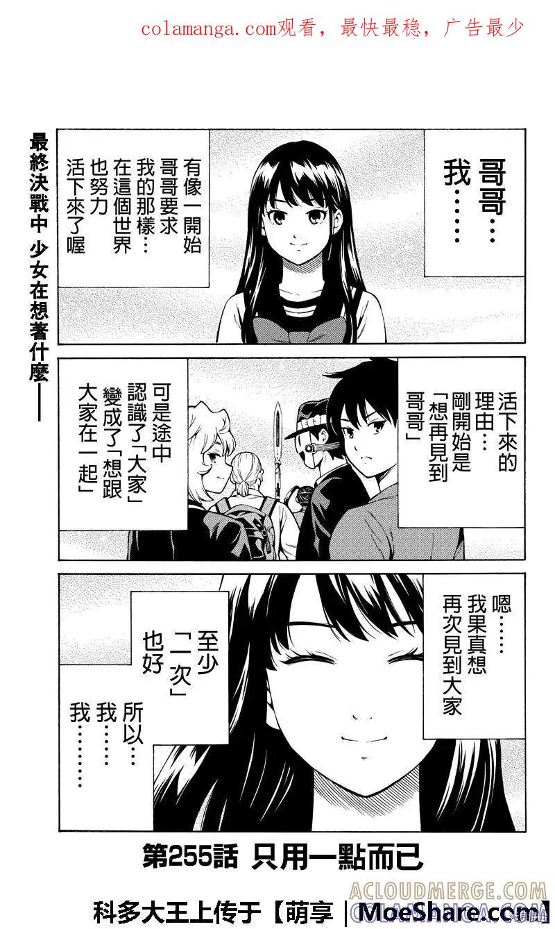《天空追击》第255话 第1页
