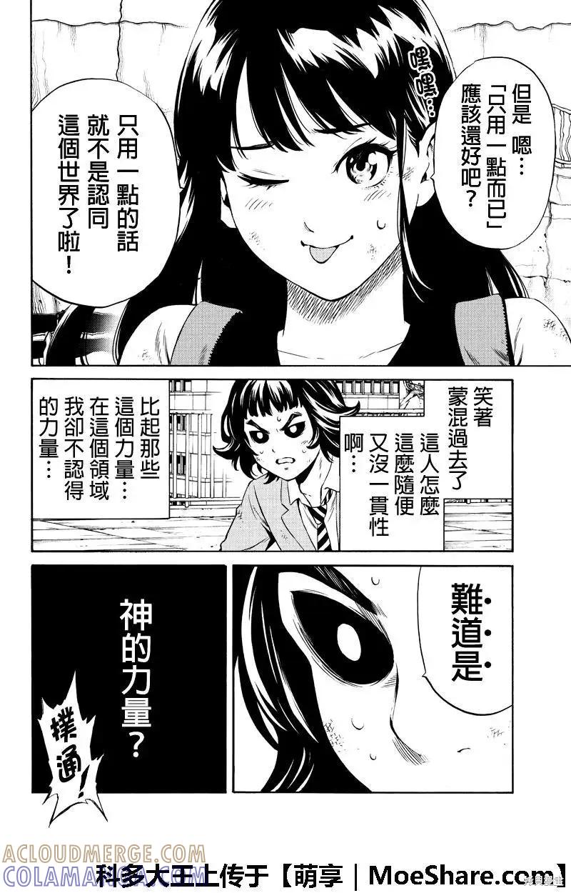 《天空追击》第255话 第6页
