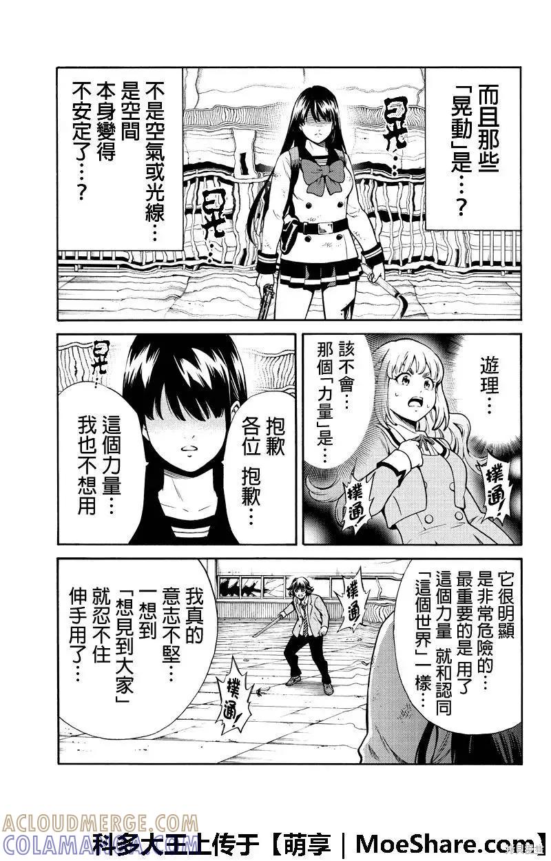 《天空追击》第255话 第5页