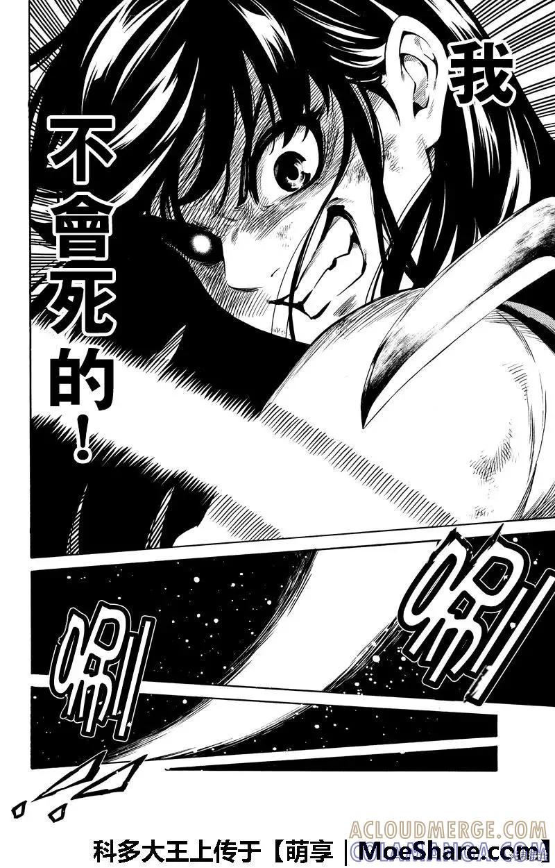 《天空追击》第255话 第2页