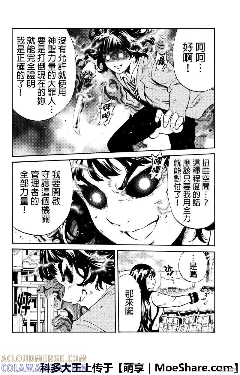 《天空追击》第255话 第8页